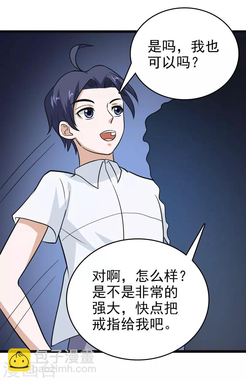 《修仙都是被逼的》第82话 第33页