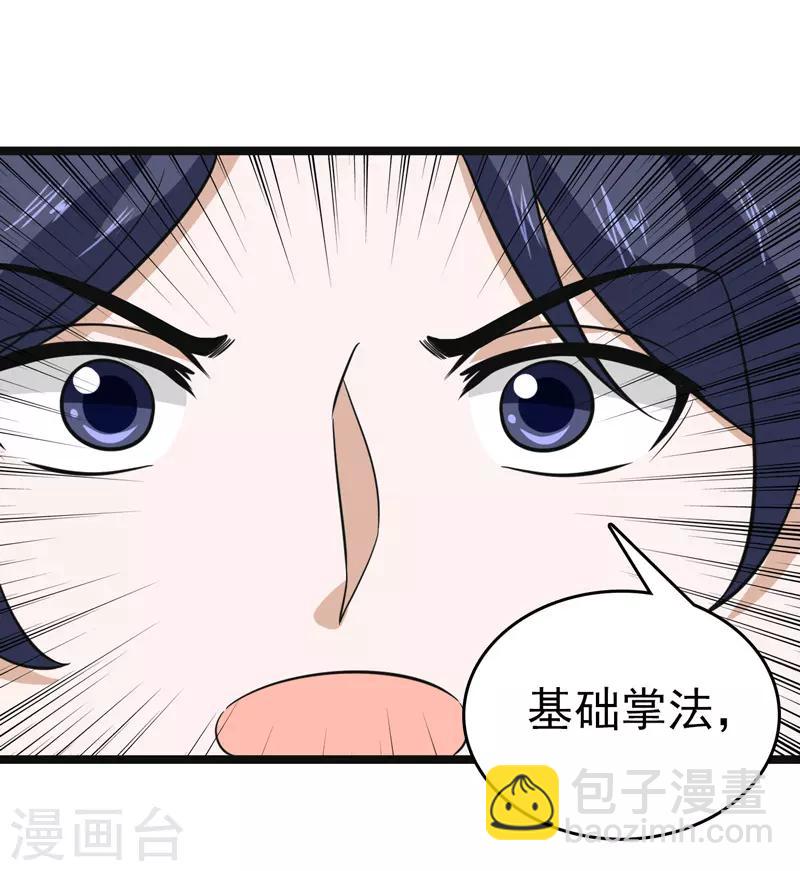 《修仙都是被逼的》第82话 第34页