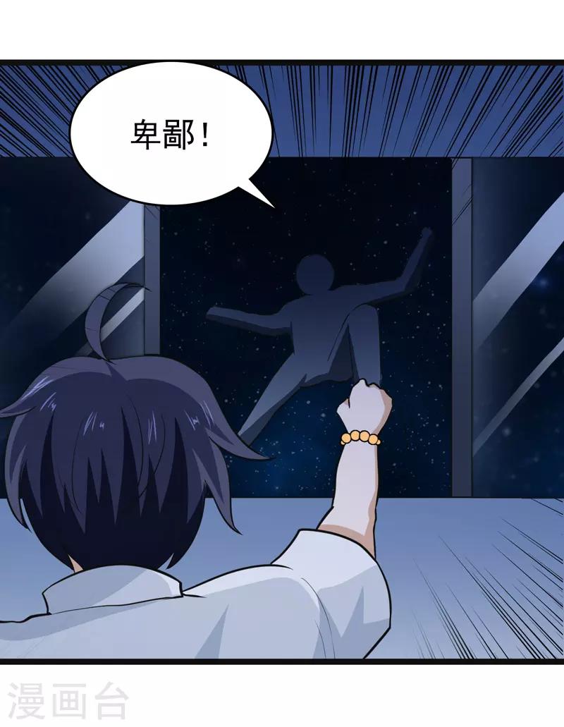 《修仙都是被逼的》第82话 第36页