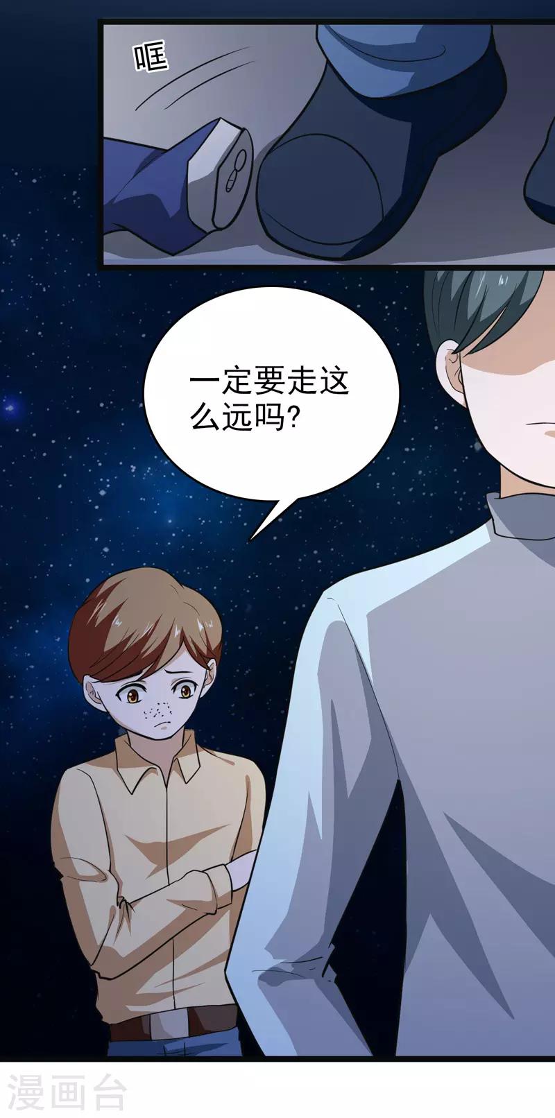 《修仙都是被逼的》第82话 第3页