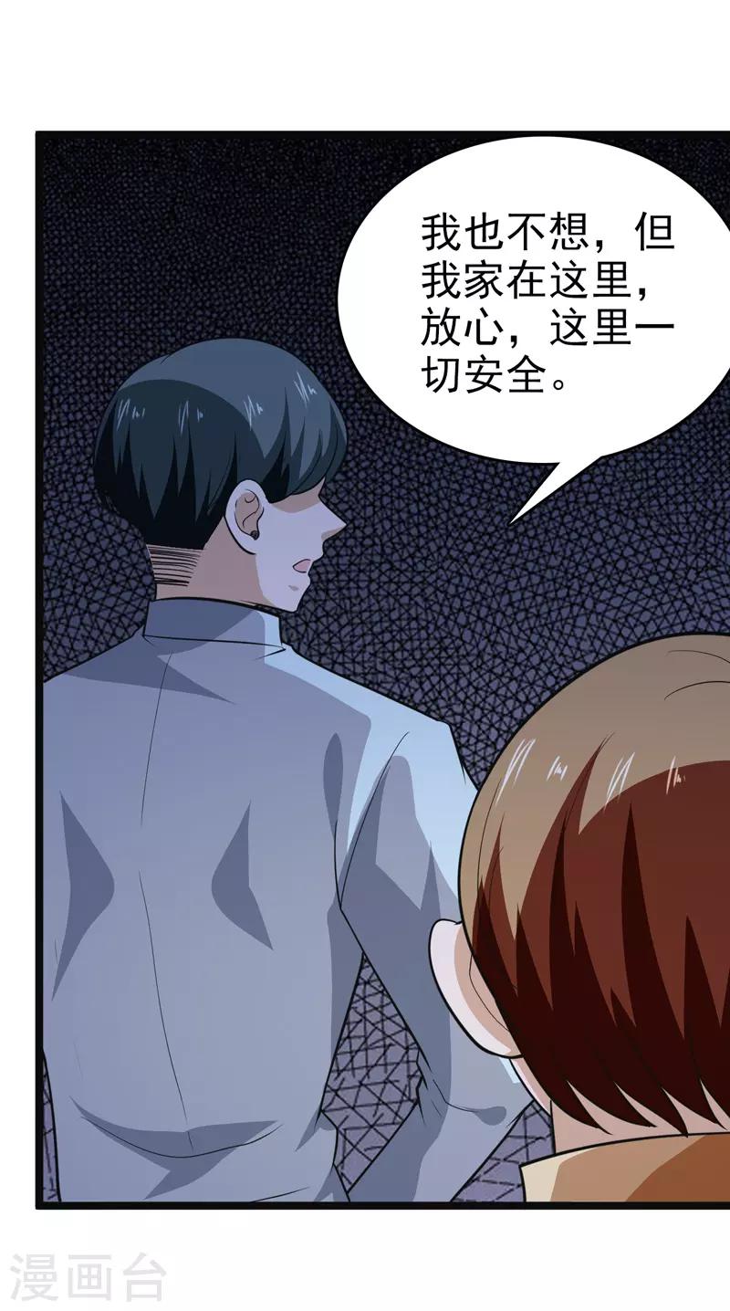 《修仙都是被逼的》第82话 第4页
