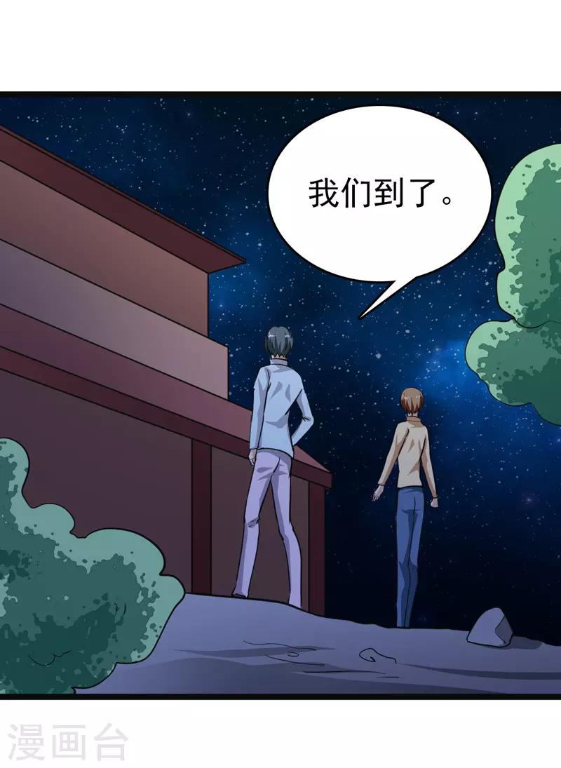 《修仙都是被逼的》第82话 第5页