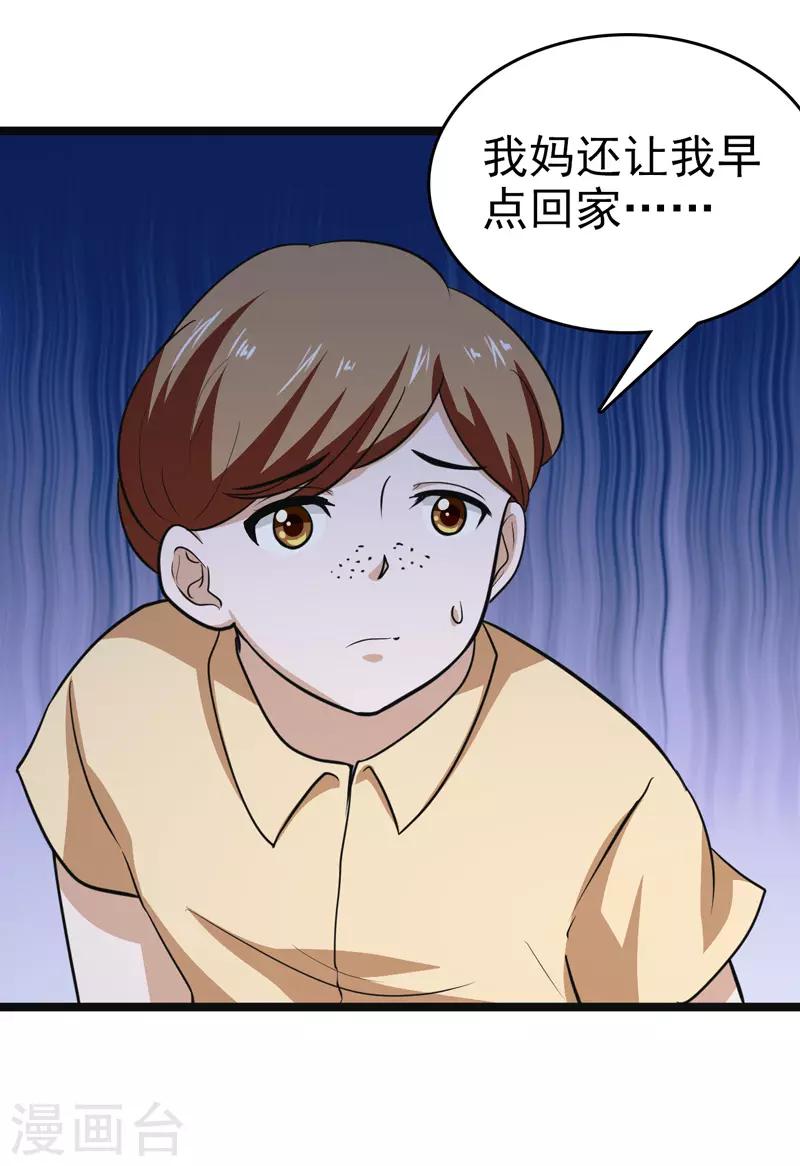 《修仙都是被逼的》第82话 第6页