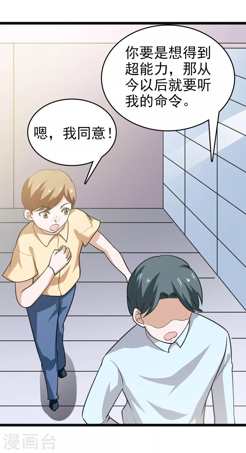 《修仙都是被逼的》第82话 第7页