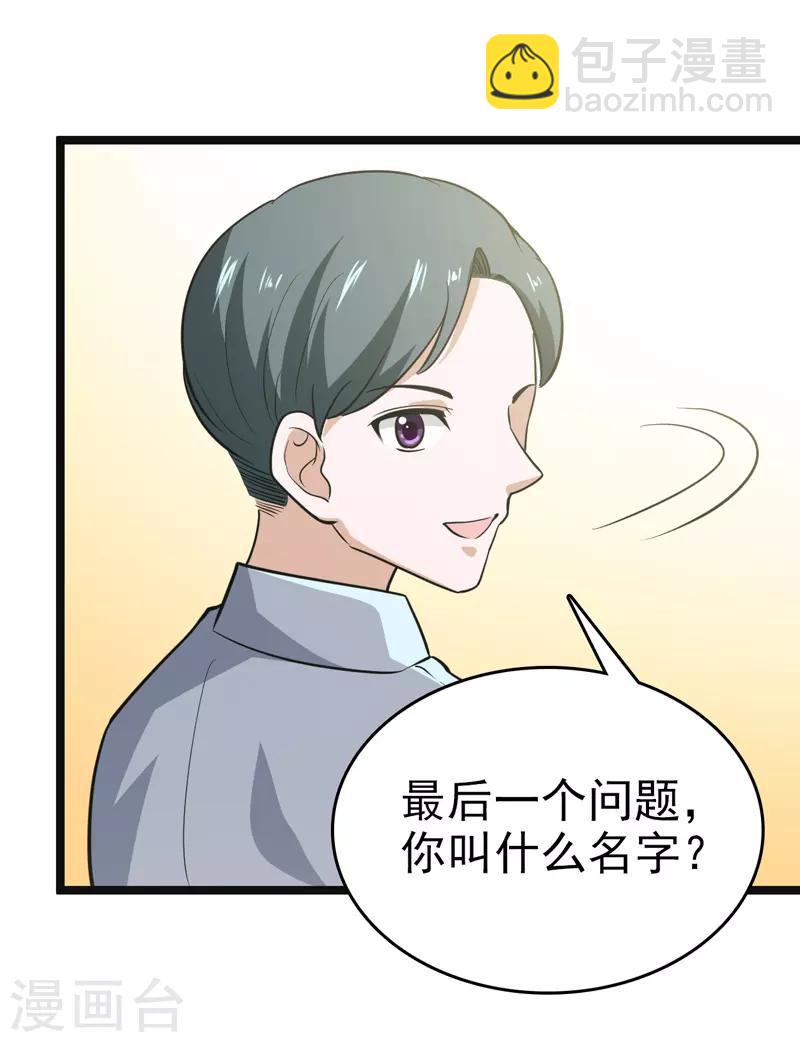 《修仙都是被逼的》第82话 第8页