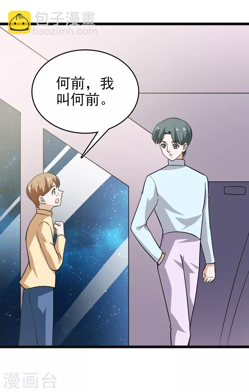 《修仙都是被逼的》第82话 第9页