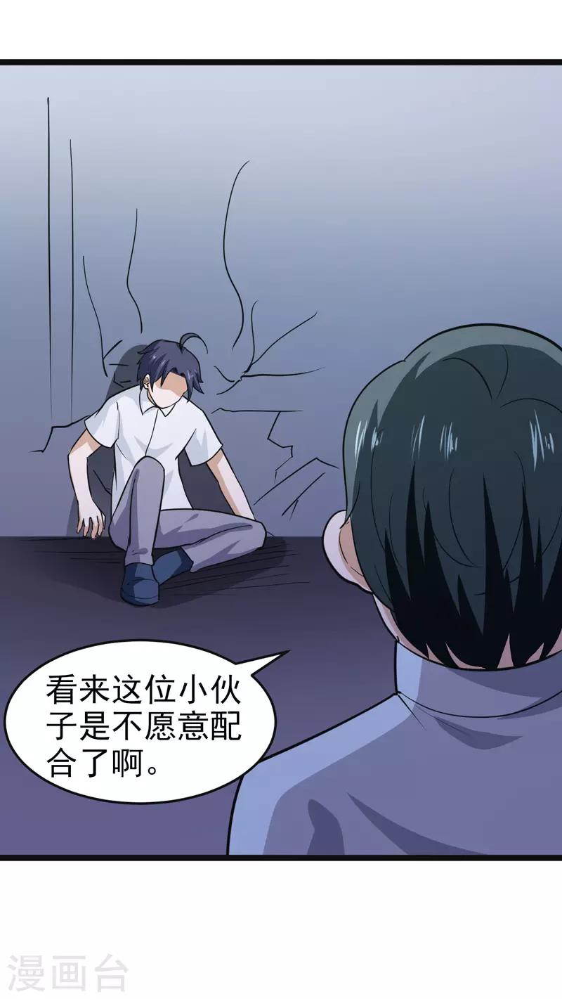 《修仙都是被逼的》最终话 第12页