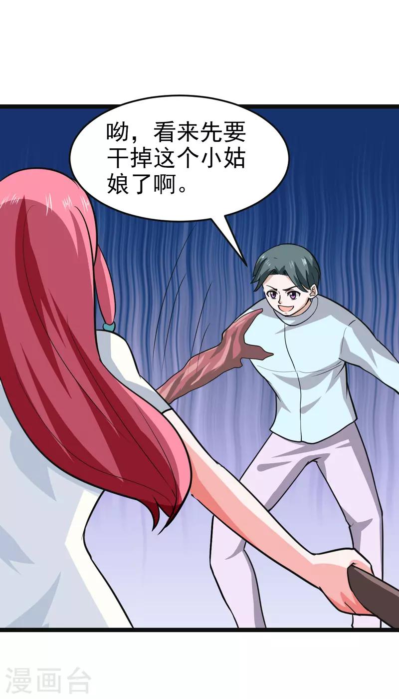 《修仙都是被逼的》最终话 第15页