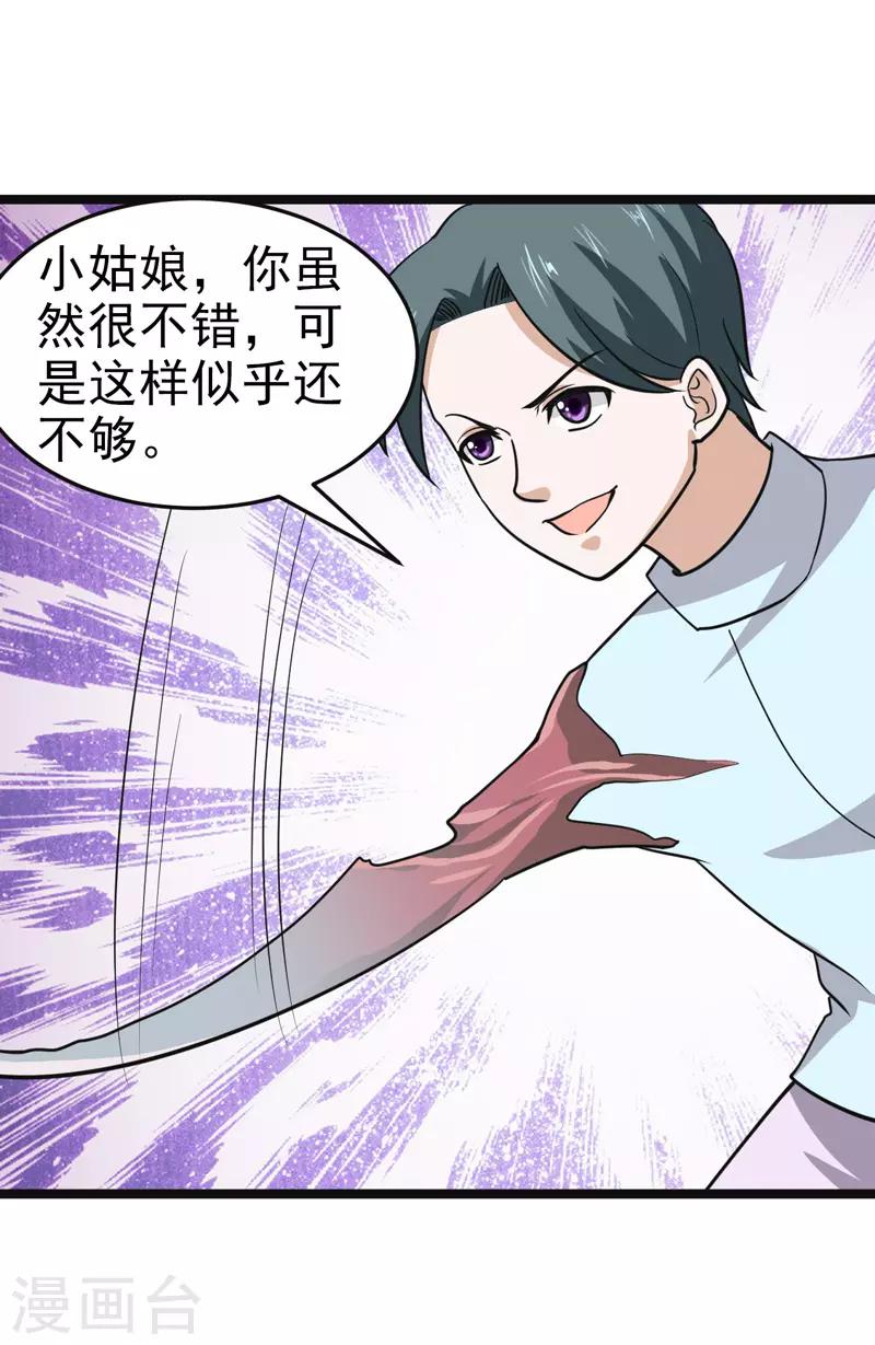 《修仙都是被逼的》最终话 第17页