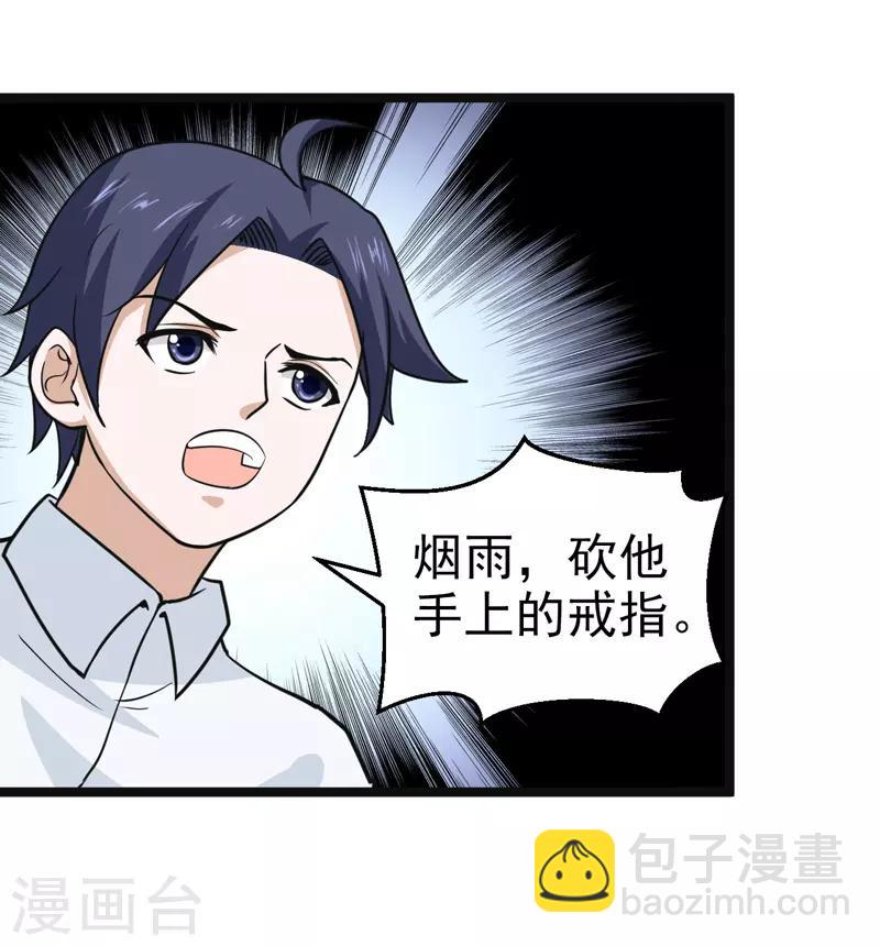 《修仙都是被逼的》最终话 第18页
