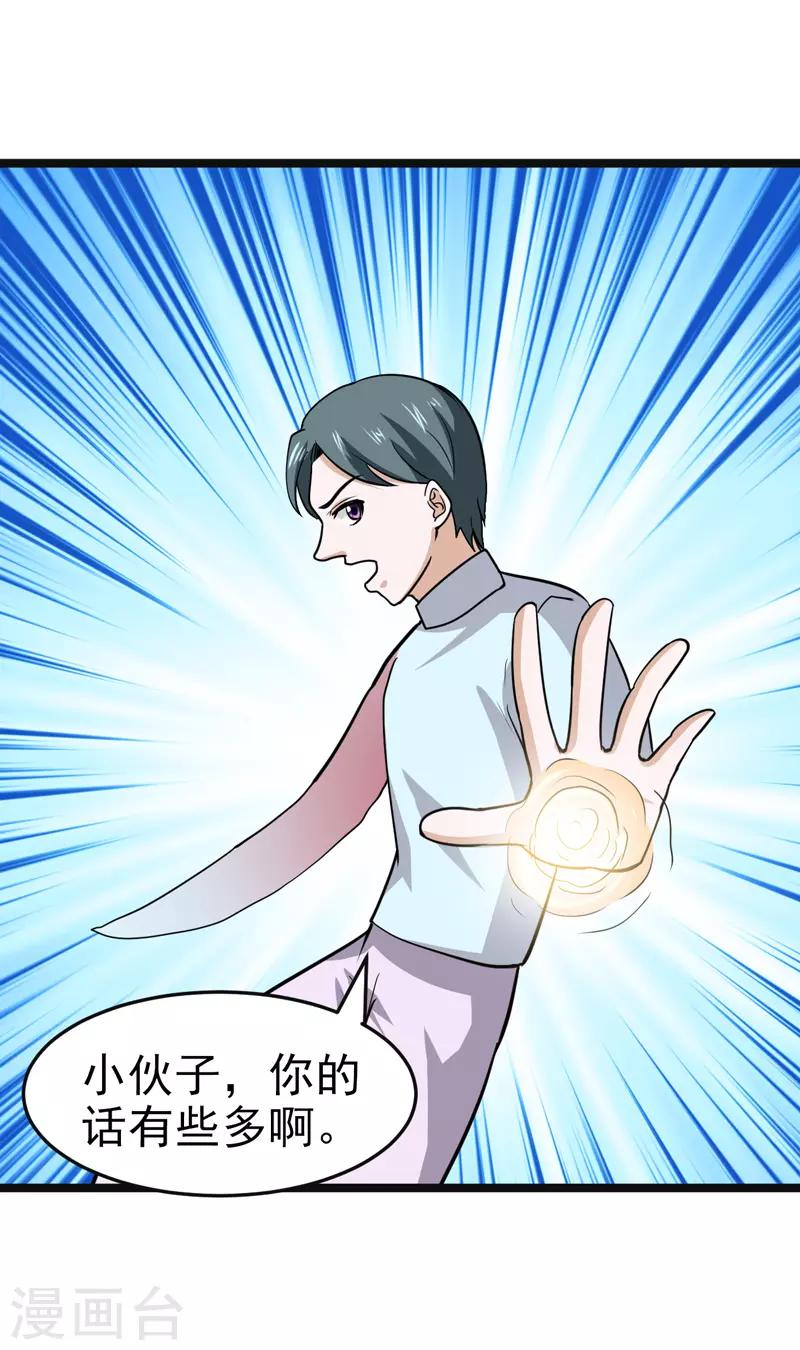 《修仙都是被逼的》最终话 第19页
