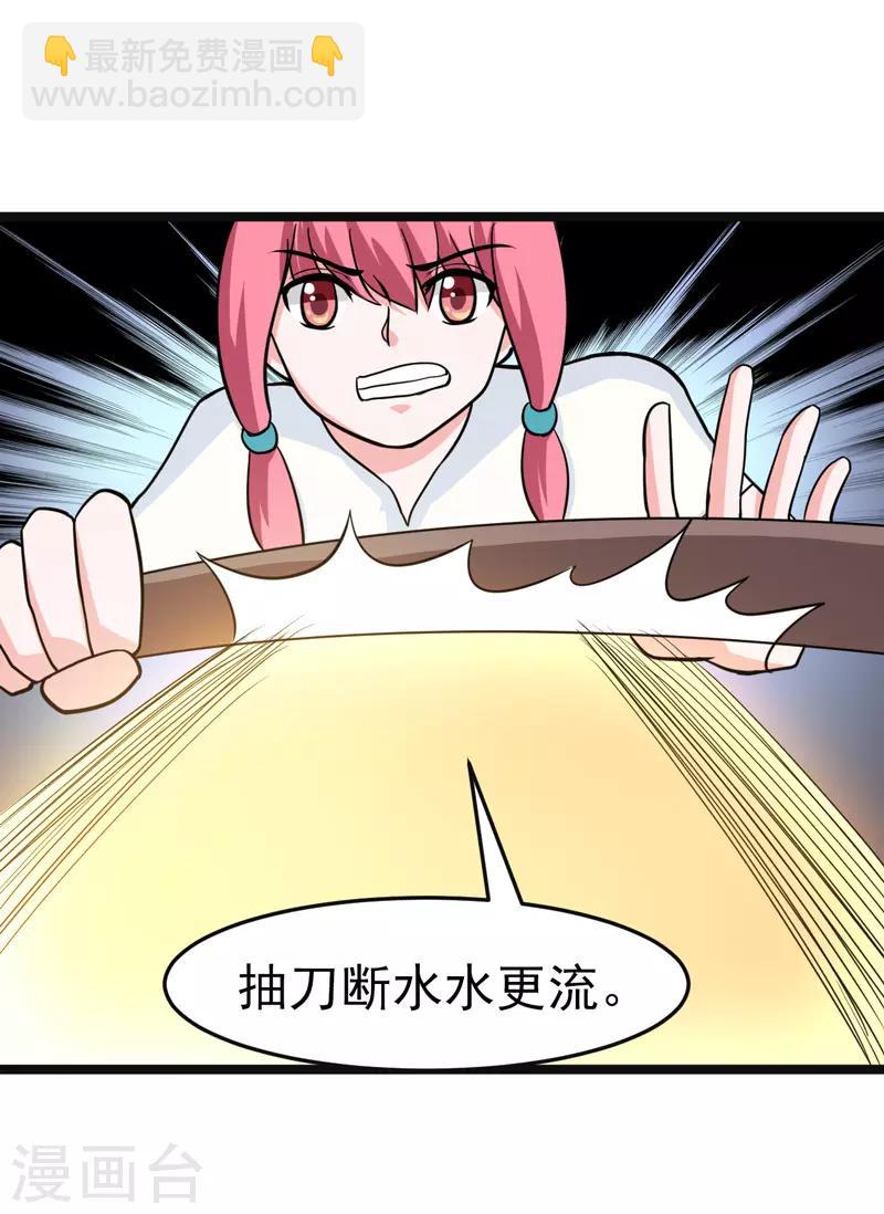 《修仙都是被逼的》最终话 第20页