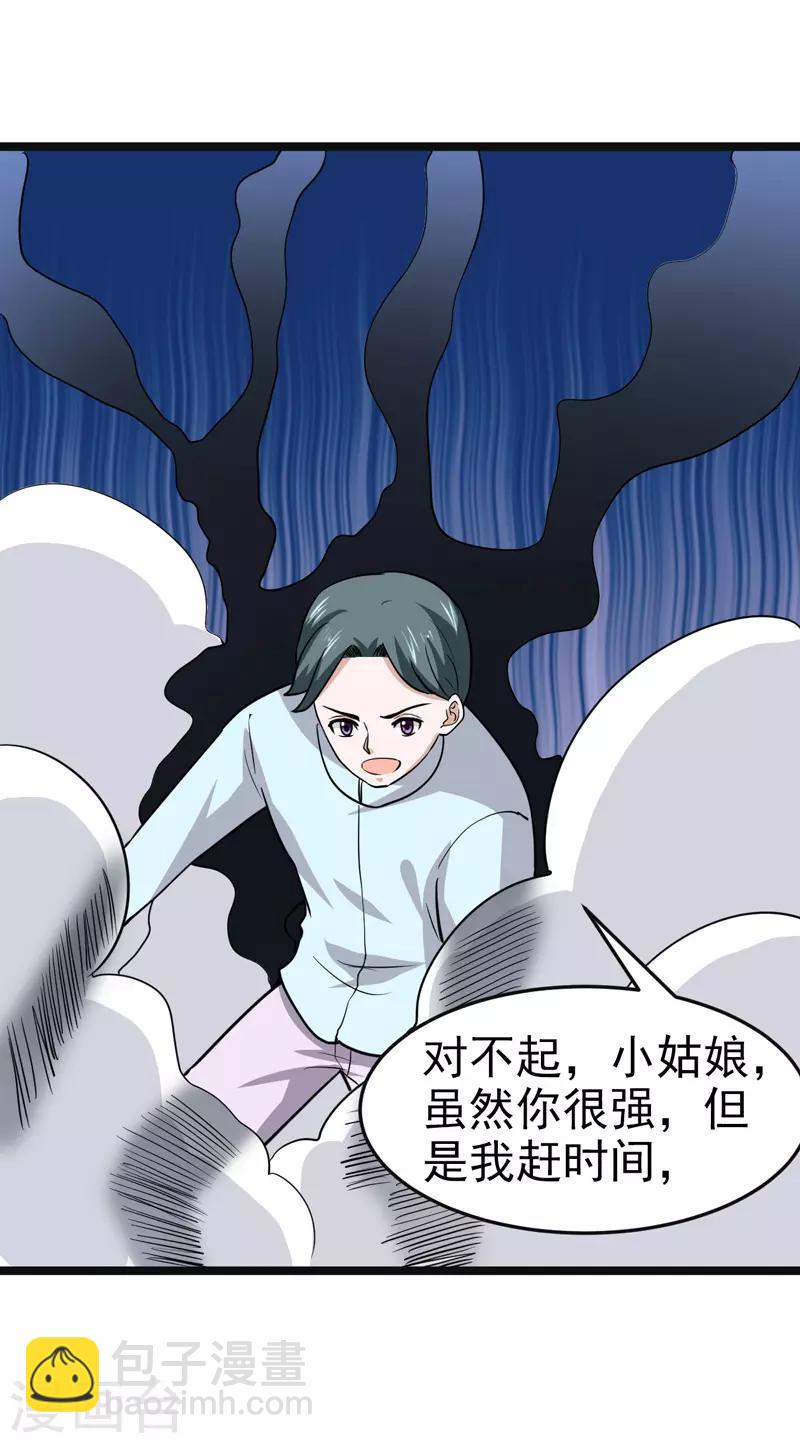 《修仙都是被逼的》最终话 第22页