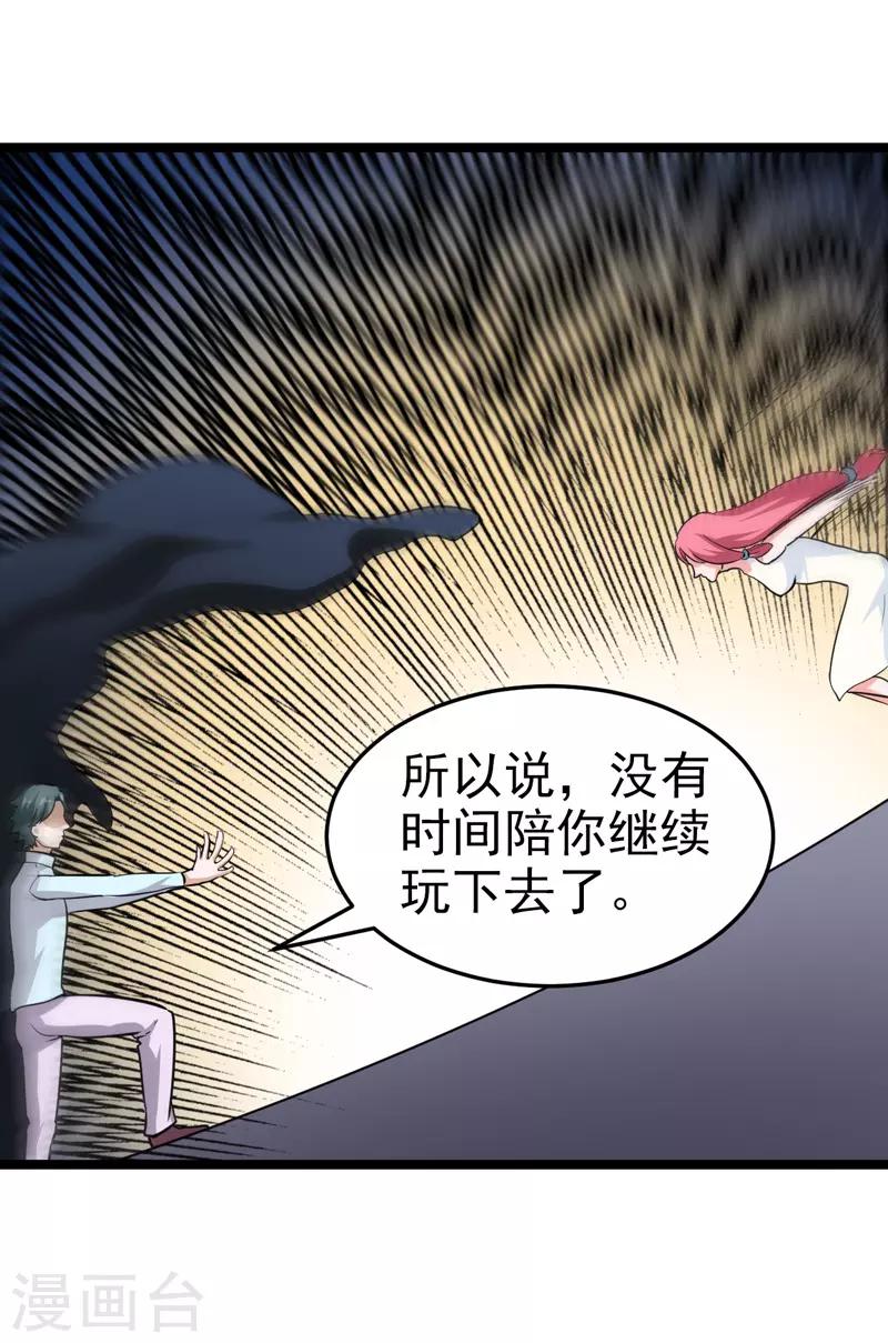 《修仙都是被逼的》最终话 第23页