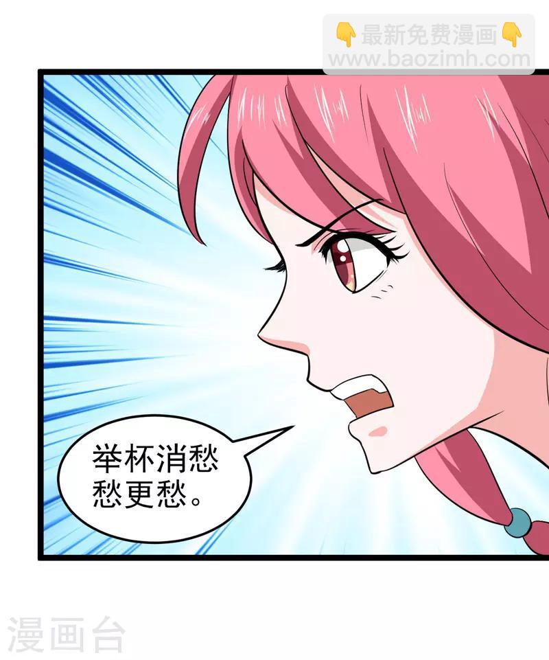 《修仙都是被逼的》最终话 第24页