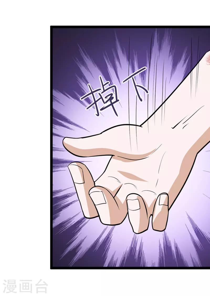 《修仙都是被逼的》最终话 第26页