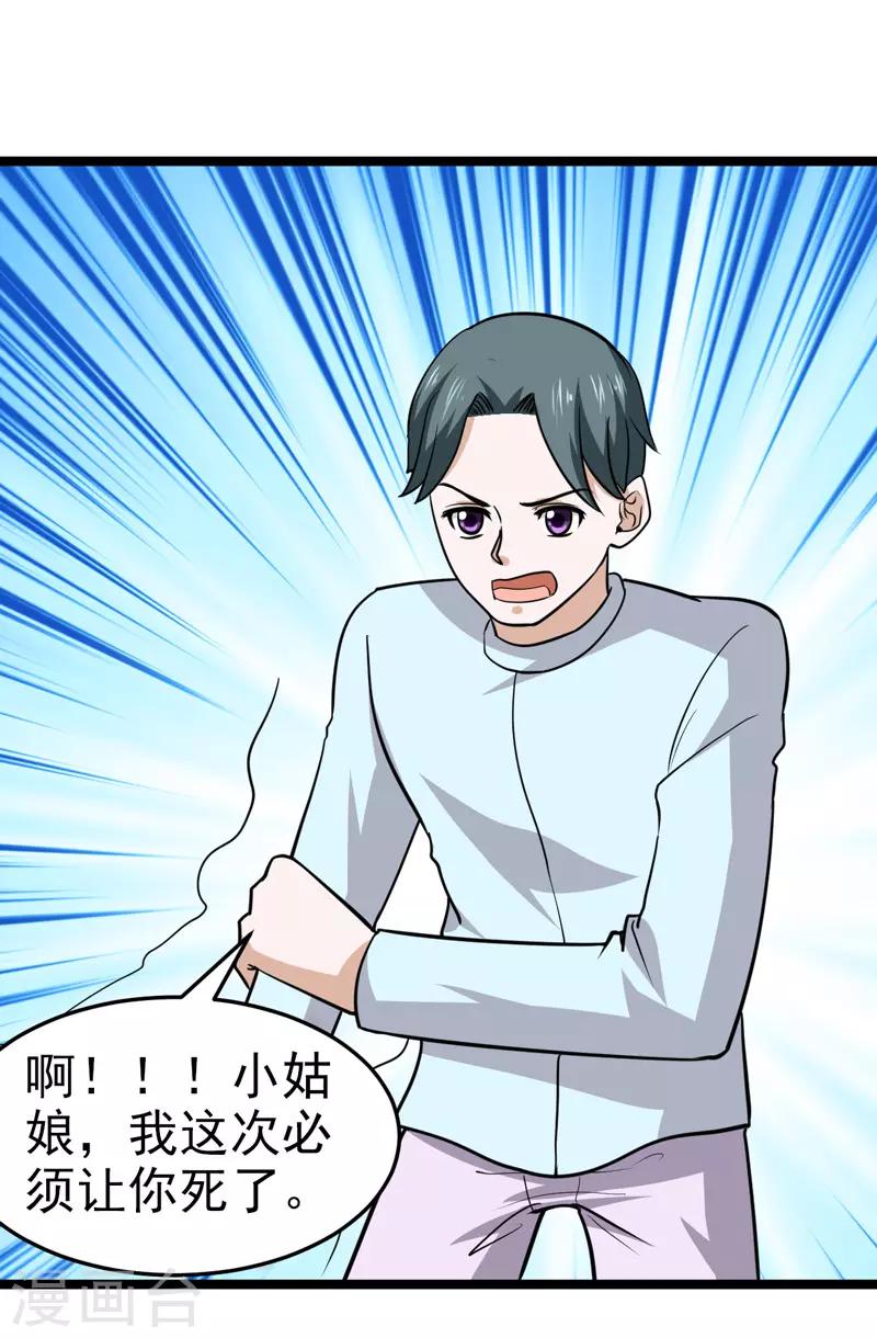 《修仙都是被逼的》最终话 第27页