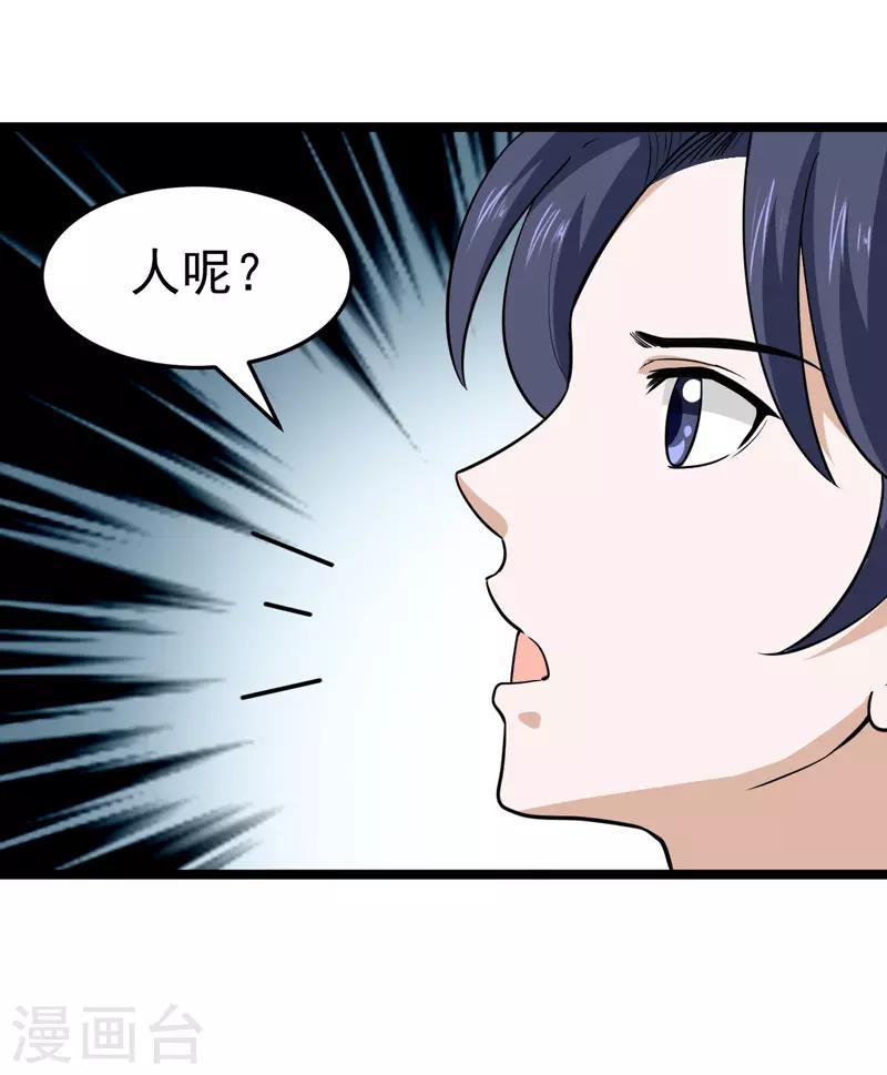 《修仙都是被逼的》最终话 第29页