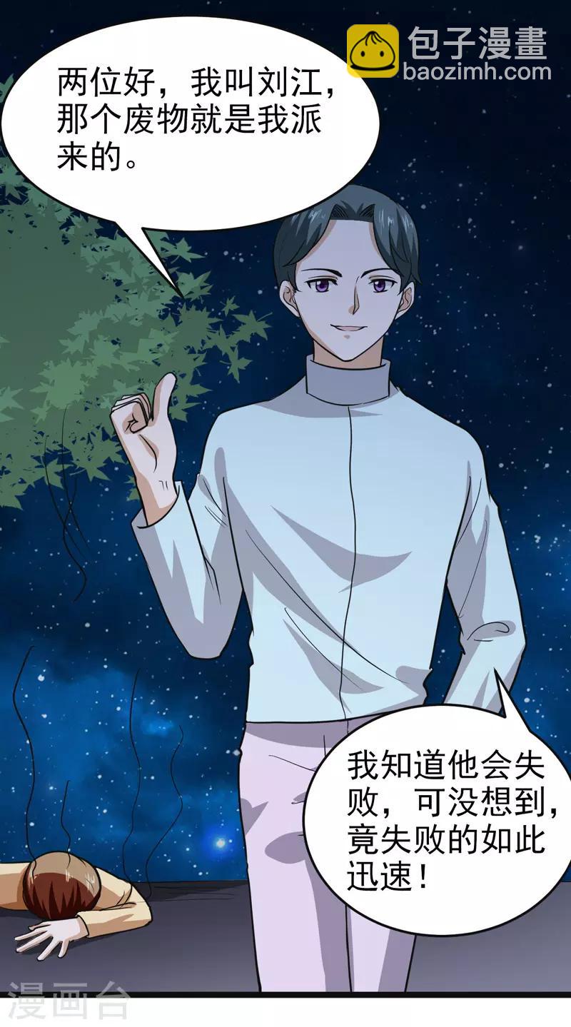 《修仙都是被逼的》最终话 第2页
