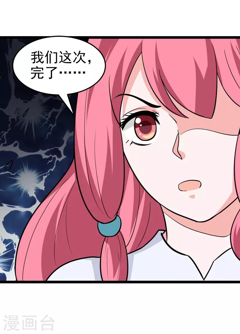 《修仙都是被逼的》最终话 第30页