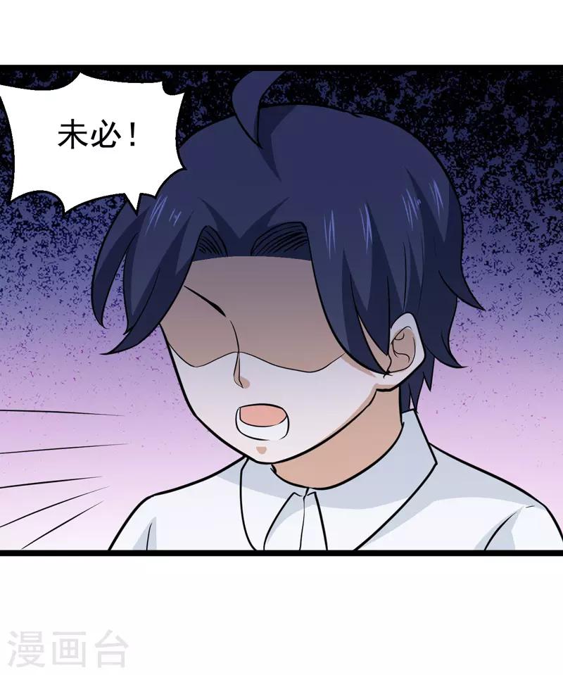 《修仙都是被逼的》最终话 第32页