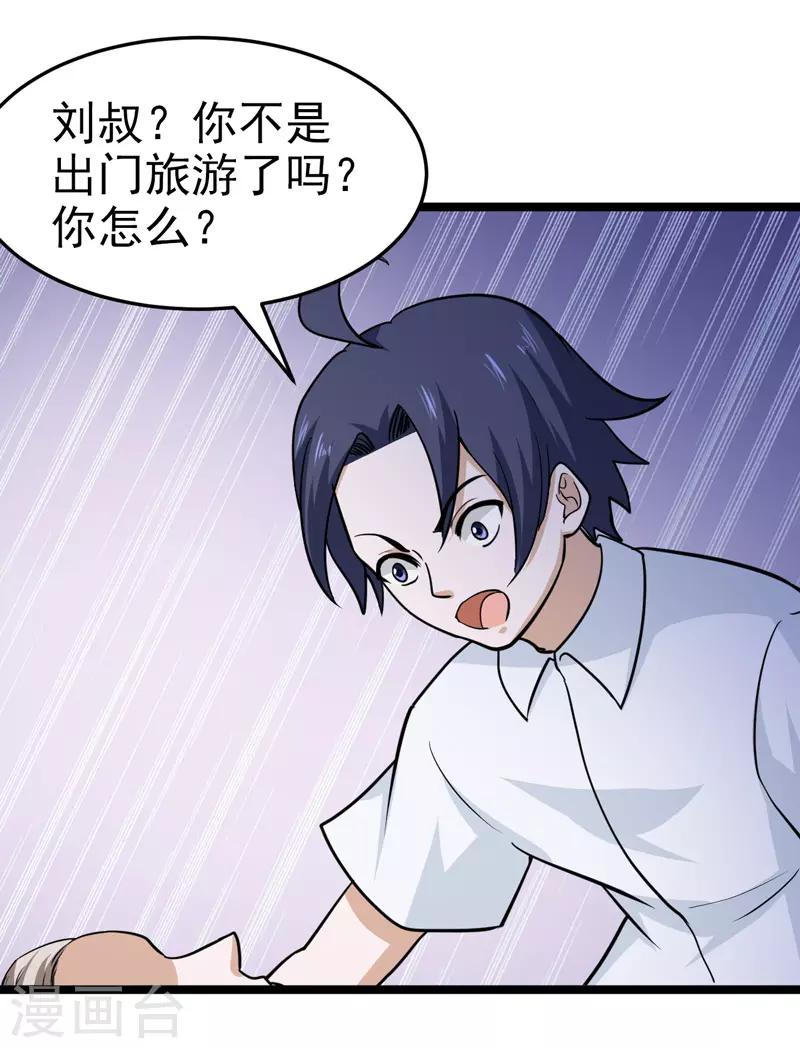 《修仙都是被逼的》最终话 第35页