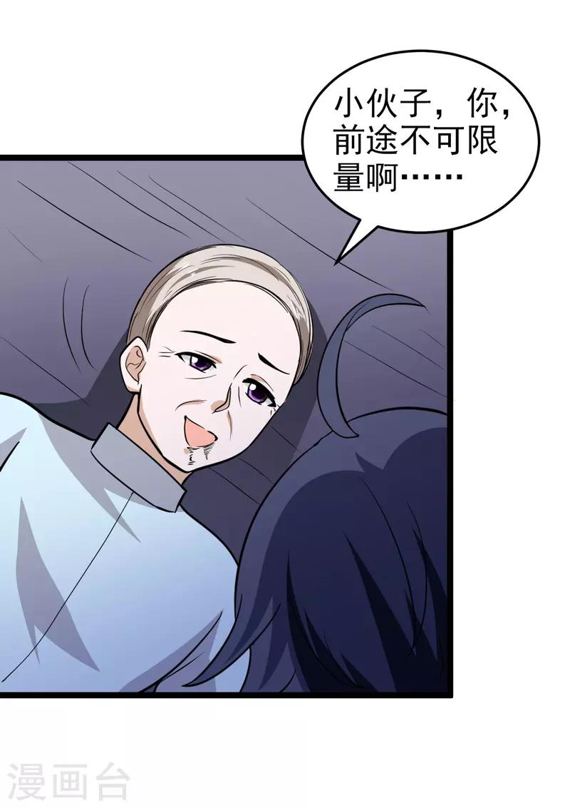 《修仙都是被逼的》最终话 第36页