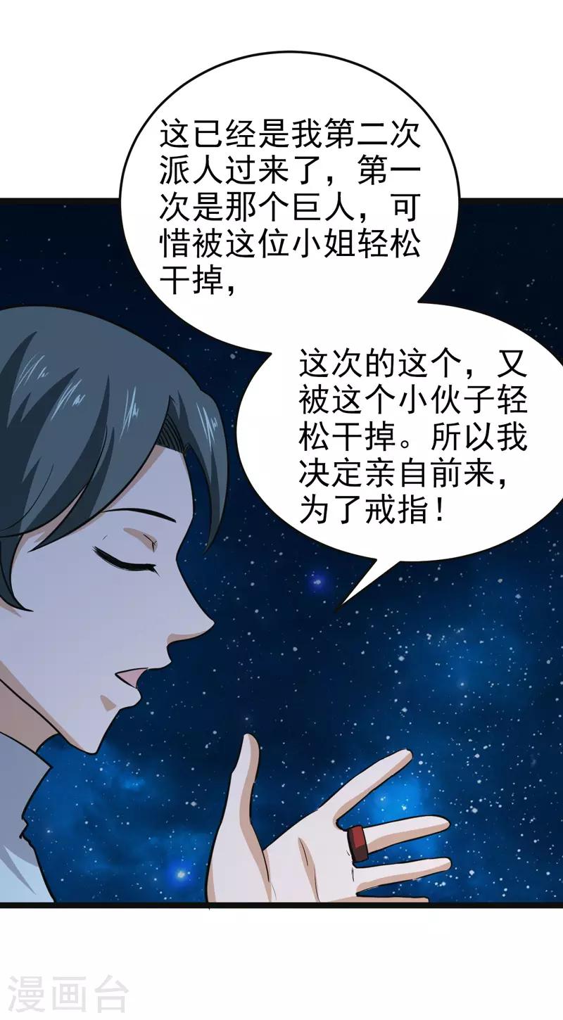 《修仙都是被逼的》最终话 第3页