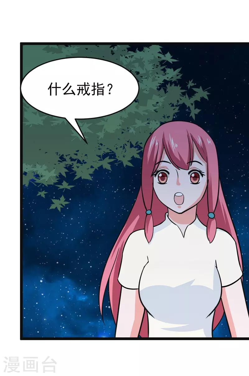 《修仙都是被逼的》最终话 第4页