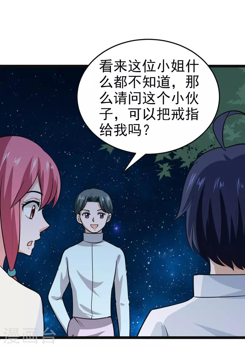 《修仙都是被逼的》最终话 第5页