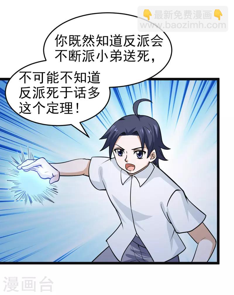 《修仙都是被逼的》最终话 第6页