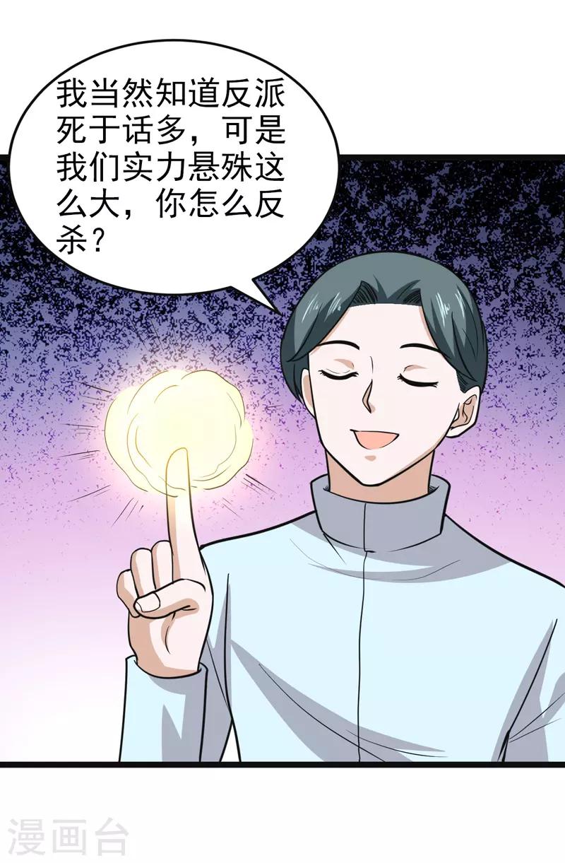 《修仙都是被逼的》最终话 第9页