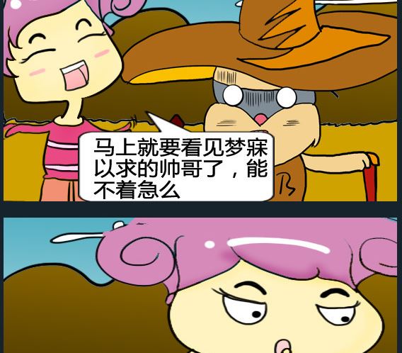 《超级小魔怪1》第002话 第2页
