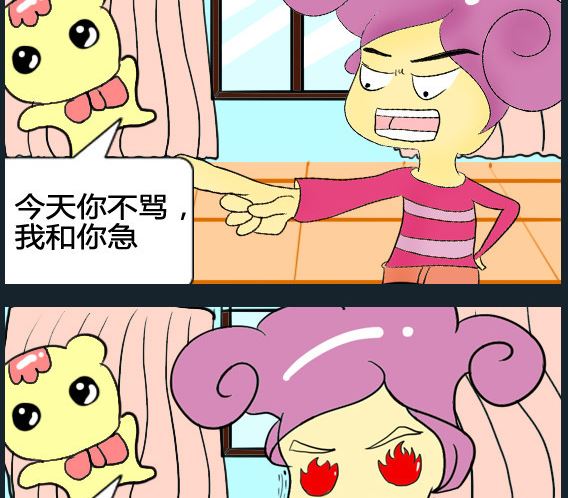 《超级小魔怪1》第003话 第2页