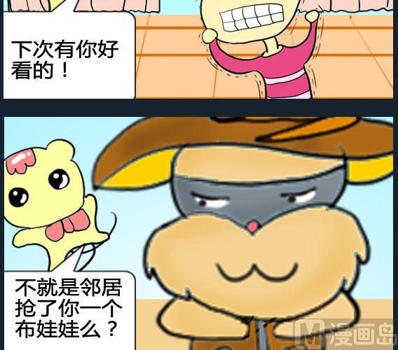 《超级小魔怪1》第003话 第3页