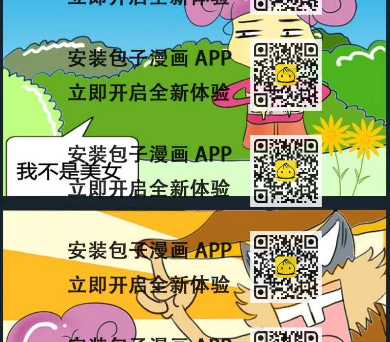 《超级小魔怪1》第001话 第2页