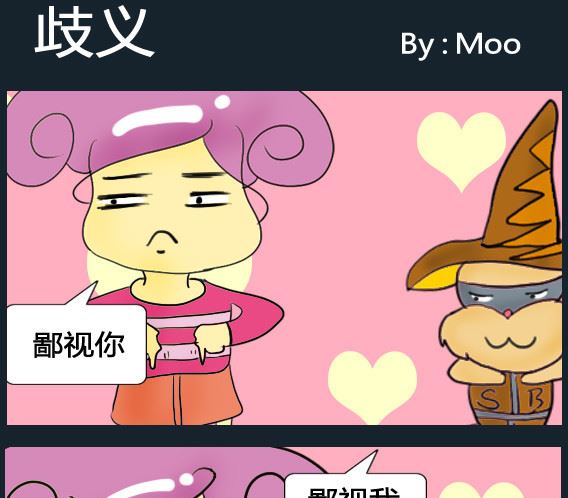 《超级小魔怪1》第006话 第1页
