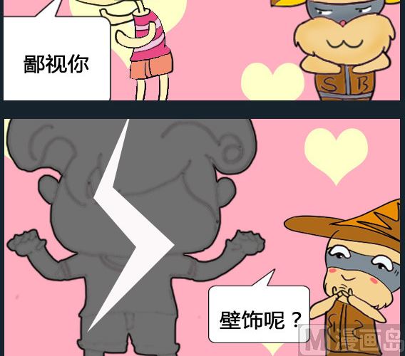 《超级小魔怪1》第006话 第3页