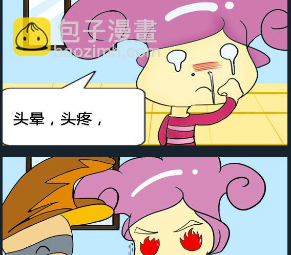 《超级小魔怪1》第008话 第2页