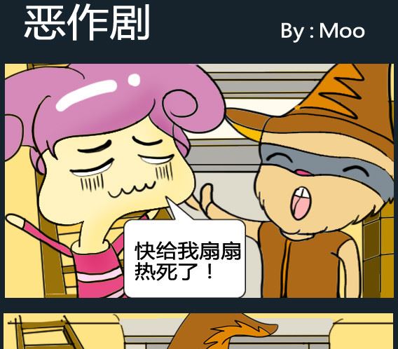 《超级小魔怪1》第009话 第1页