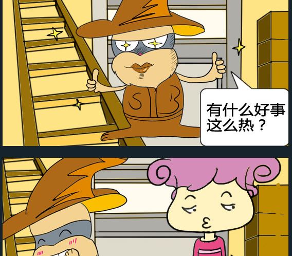 《超级小魔怪1》第009话 第2页