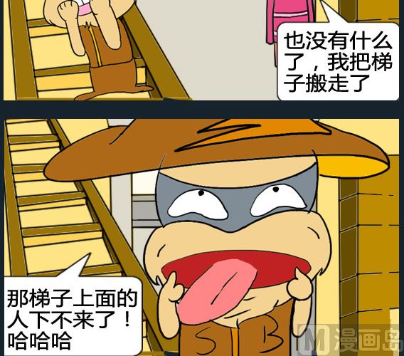 《超级小魔怪1》第009话 第3页