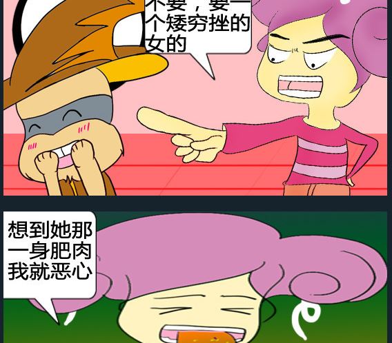 《超级小魔怪1》第011话 第2页