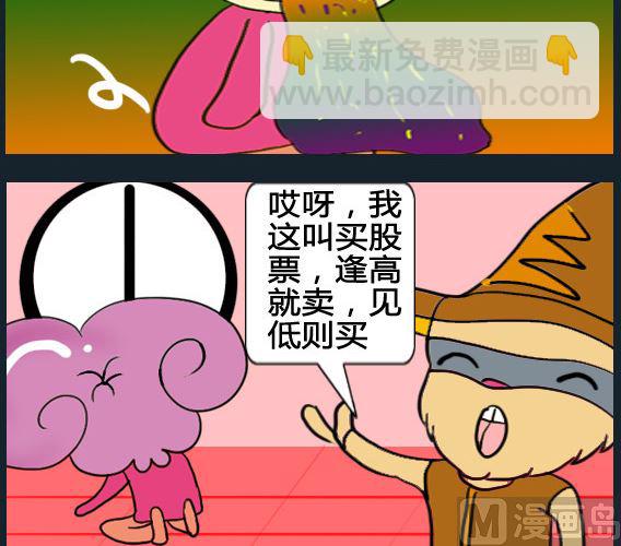 《超级小魔怪1》第011话 第3页