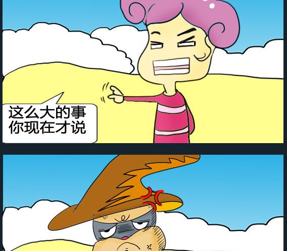 《超级小魔怪1》第010话 第2页