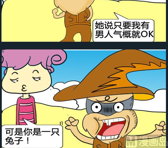 《超级小魔怪1》第010话 第3页