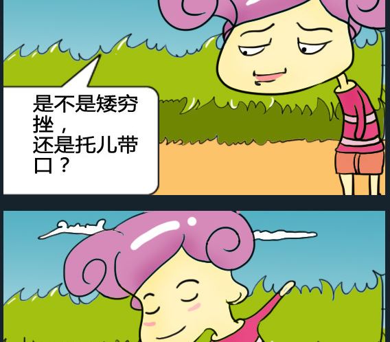 《超级小魔怪1》第013话 第2页