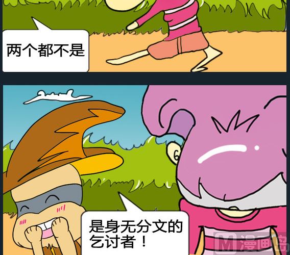 《超级小魔怪1》第013话 第3页