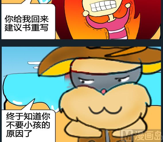 《超级小魔怪1》第015话 第3页