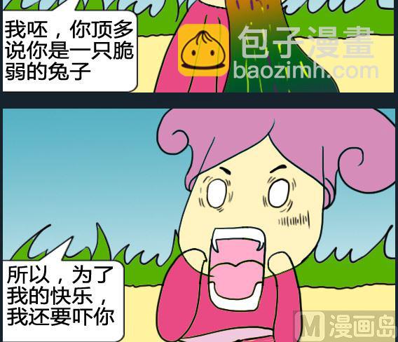 《超级小魔怪1》第020话 第3页